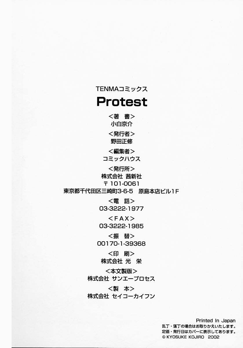 [小白京介] Protest