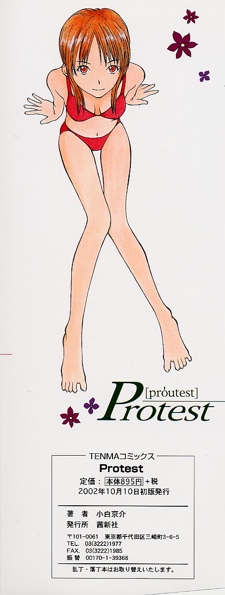 [小白京介] Protest