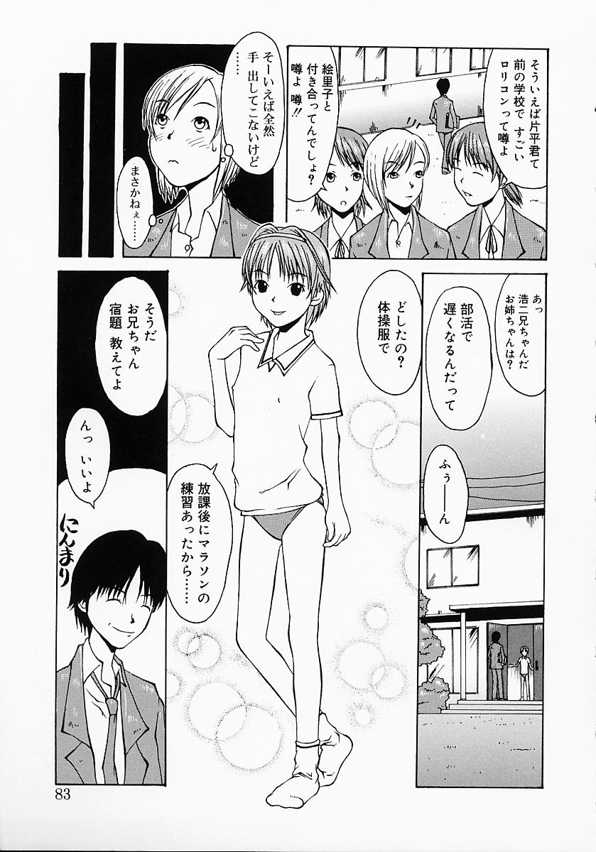 [小白京介] Protest