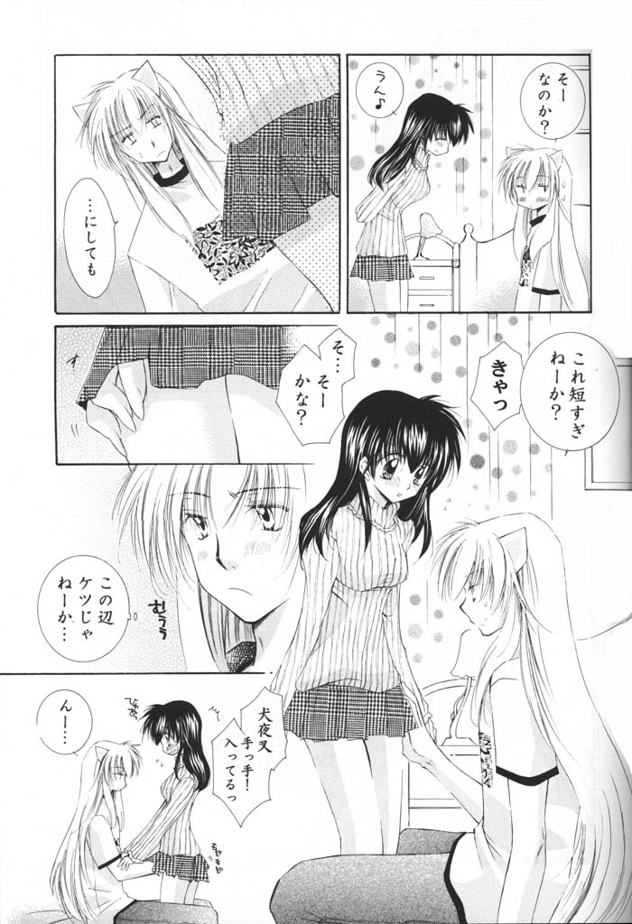 (C69) [さくら館 (芹桜さくら)] お犬さまとあたし。 (犬夜叉)