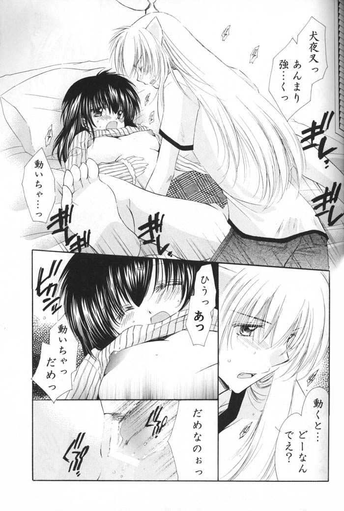 (C69) [さくら館 (芹桜さくら)] お犬さまとあたし。 (犬夜叉)