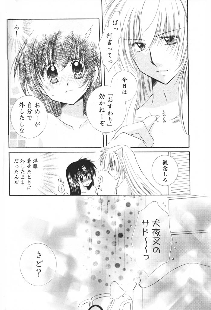 (C69) [さくら館 (芹桜さくら)] お犬さまとあたし。 (犬夜叉)