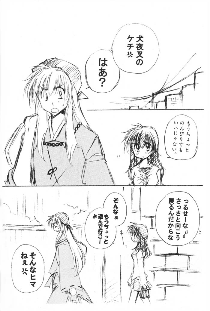 (C69) [さくら館 (芹桜さくら)] お犬さまとあたし。 (犬夜叉)