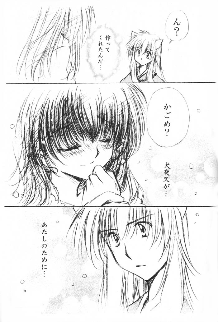 (C69) [さくら館 (芹桜さくら)] お犬さまとあたし。 (犬夜叉)