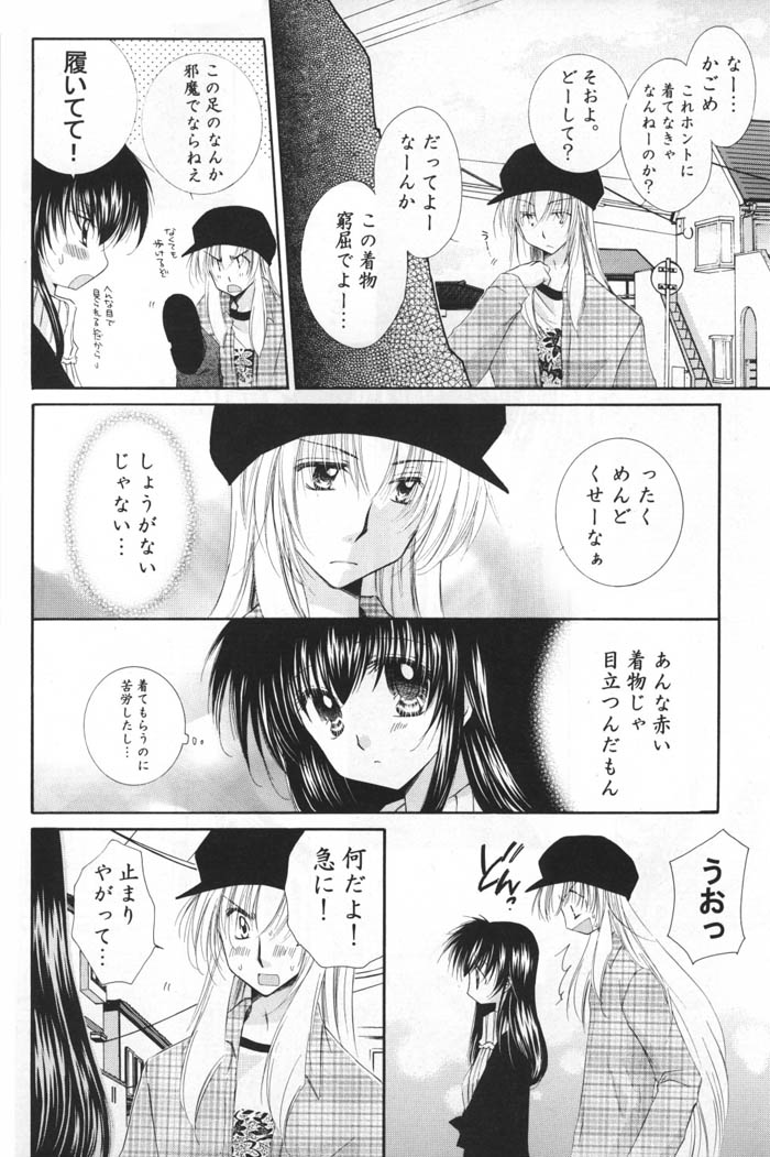 (C69) [さくら館 (芹桜さくら)] お犬さまとあたし。 (犬夜叉)