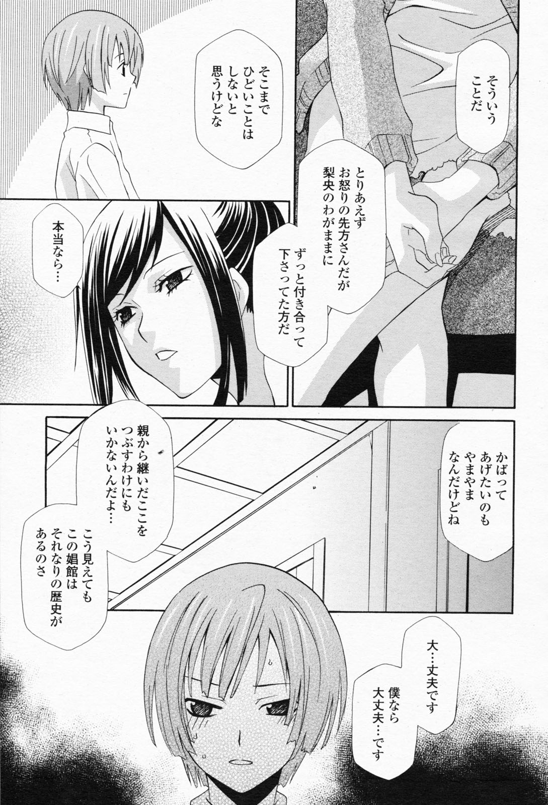 COMIC 桃姫 2008年05月号