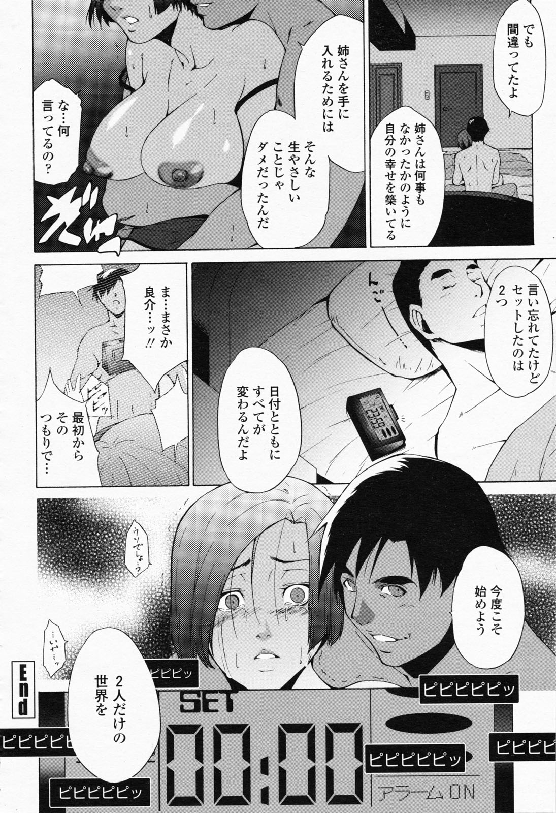 COMIC 桃姫 2008年05月号