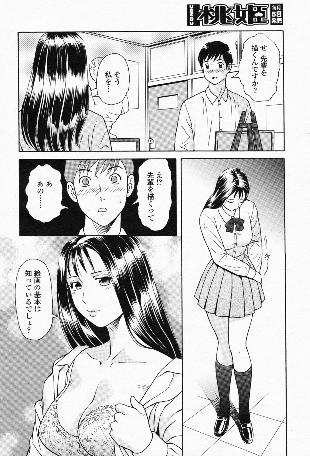 COMIC 桃姫 2008年05月号