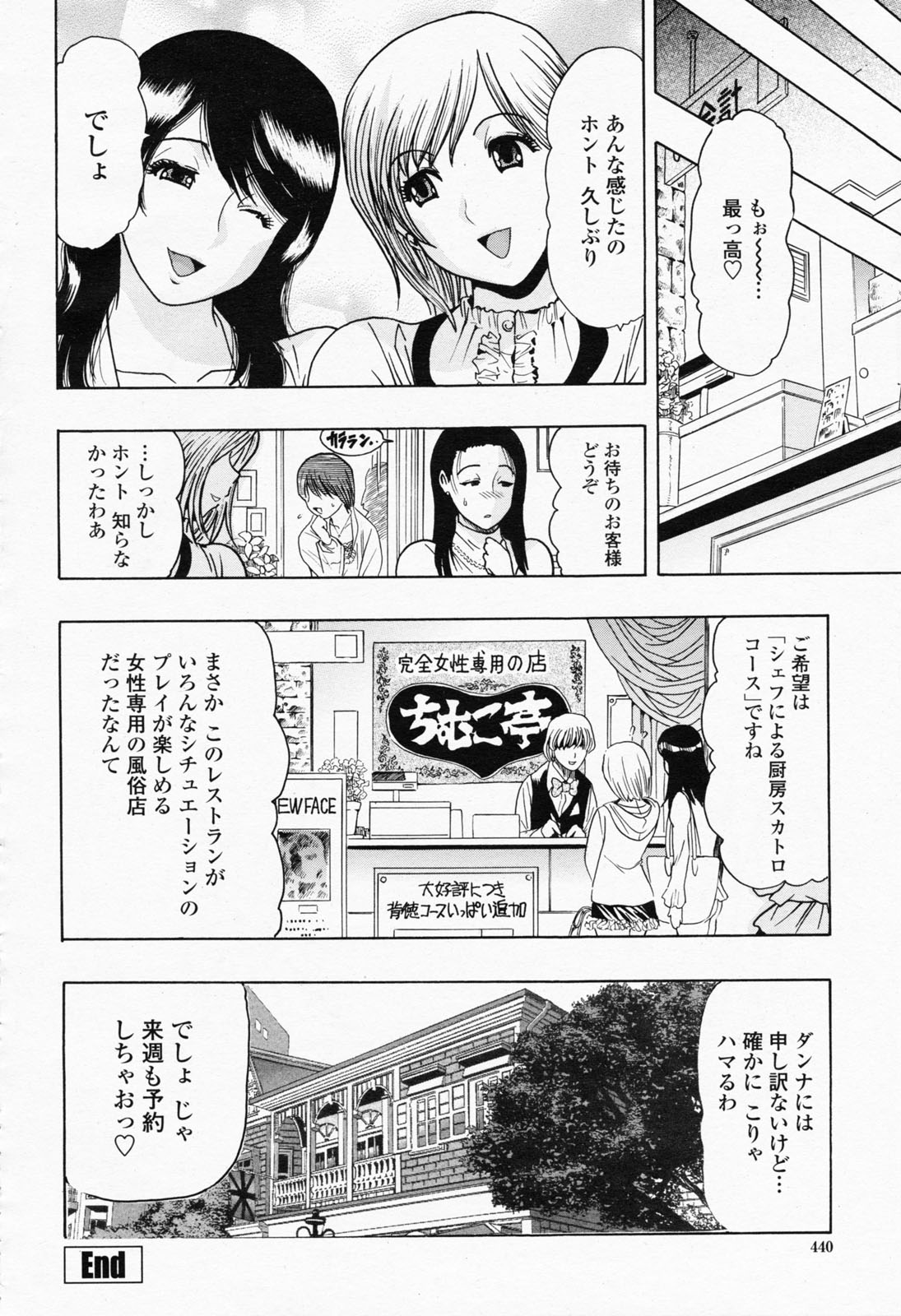 COMIC 桃姫 2008年05月号