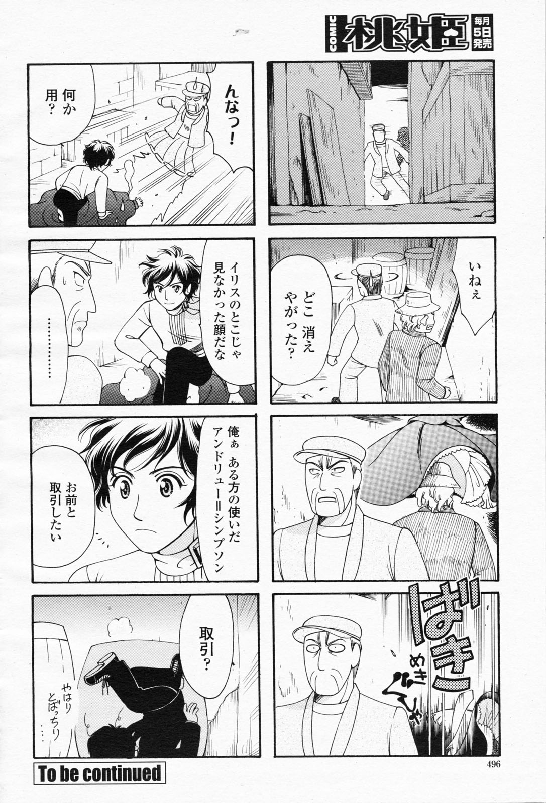 COMIC 桃姫 2008年05月号