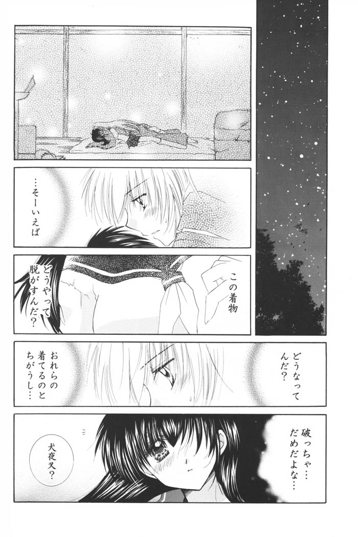 (C69) [桜館 (芹桜さくら)] 星の降り積もる夜に (犬夜叉)