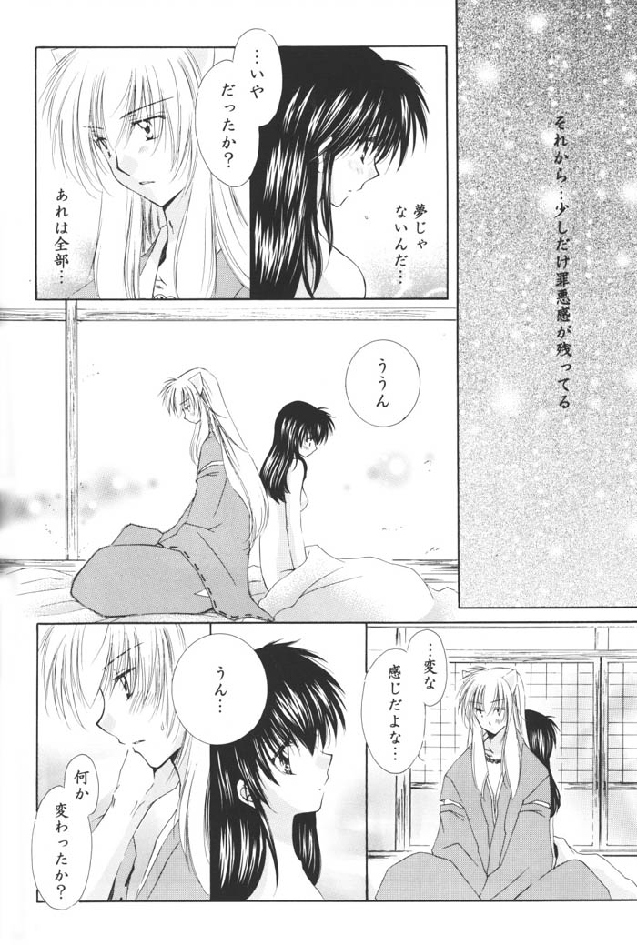 (C69) [桜館 (芹桜さくら)] 星の降り積もる夜に (犬夜叉)