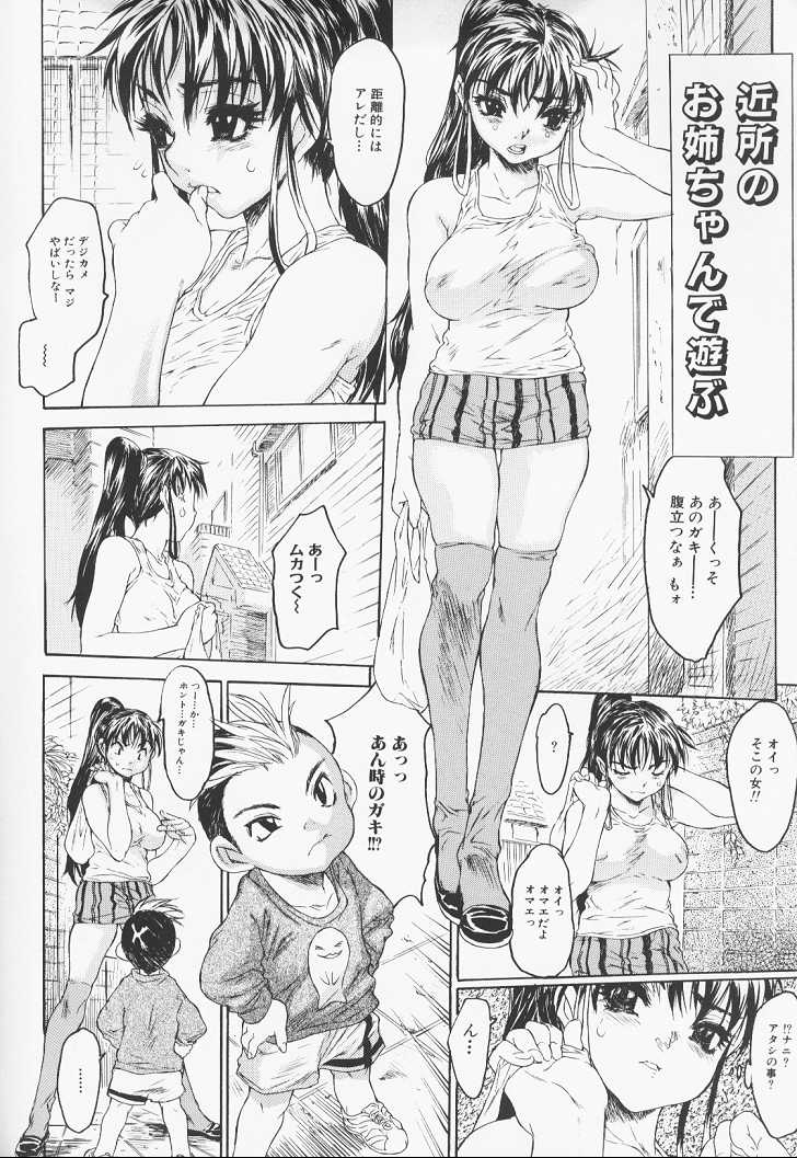 [ゼロの者] 恥液のニオイ