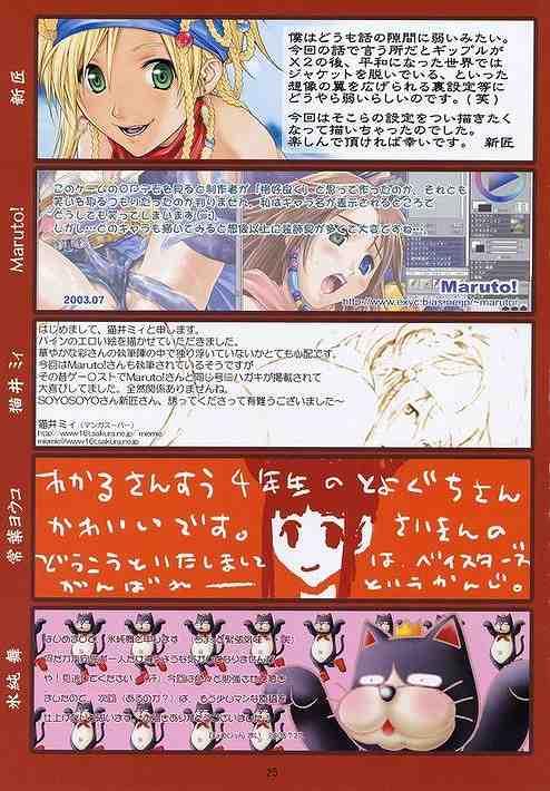 (C64) [BREEZE (そよそよ)] KIZAMISHI (ファイナルファンタジーX-2)