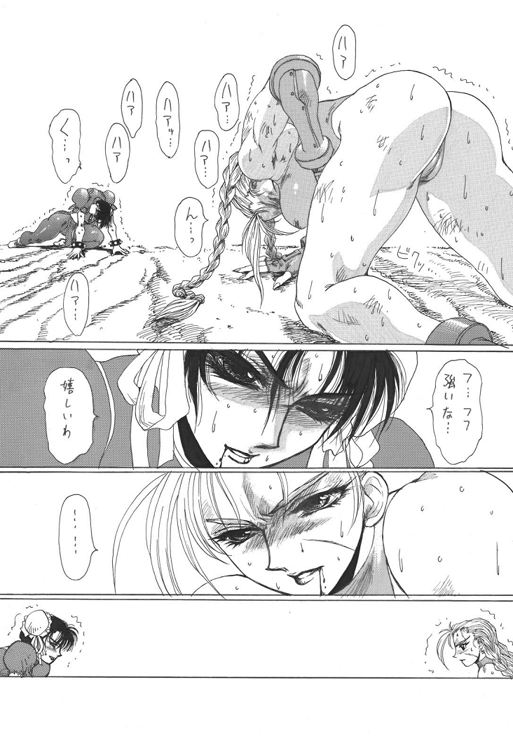 (C56) [悠理愛個人誌会 (悠理愛)] strain & relax (ストリートファイター)