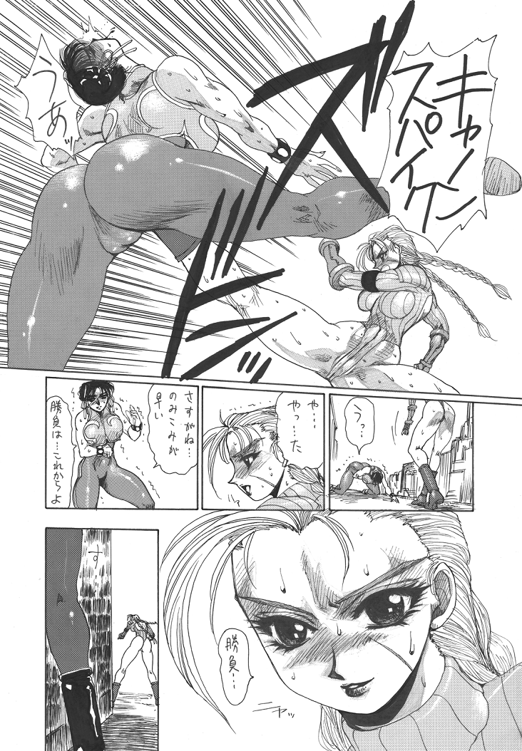 (C56) [悠理愛個人誌会 (悠理愛)] strain & relax (ストリートファイター)