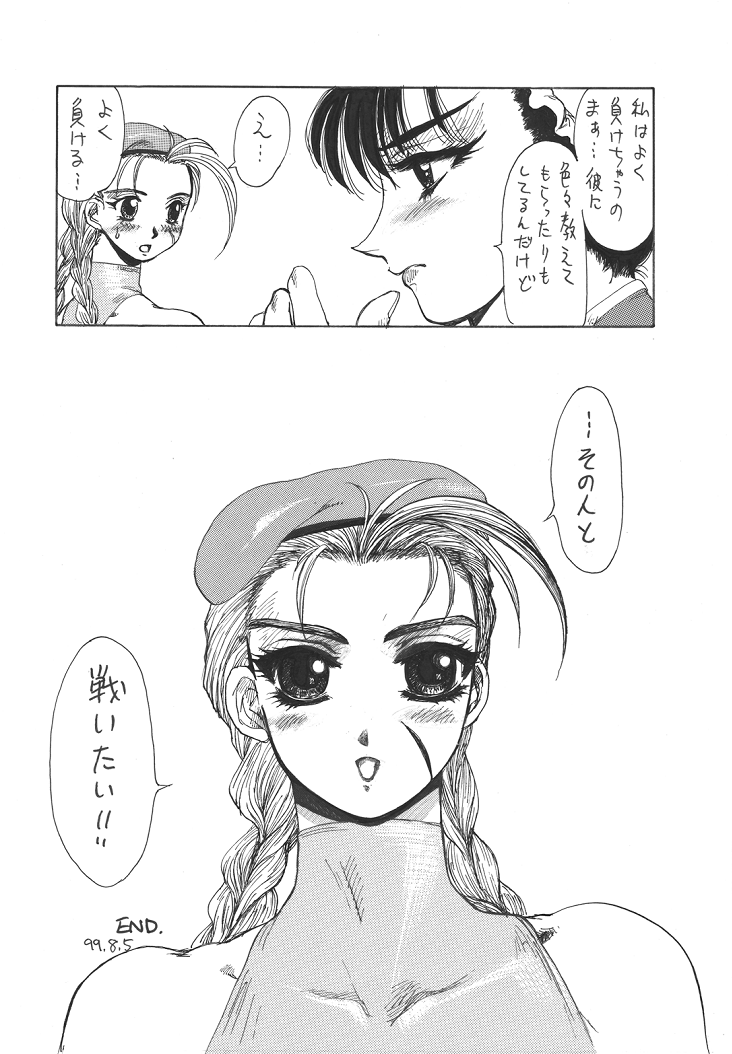 (C56) [悠理愛個人誌会 (悠理愛)] strain & relax (ストリートファイター)