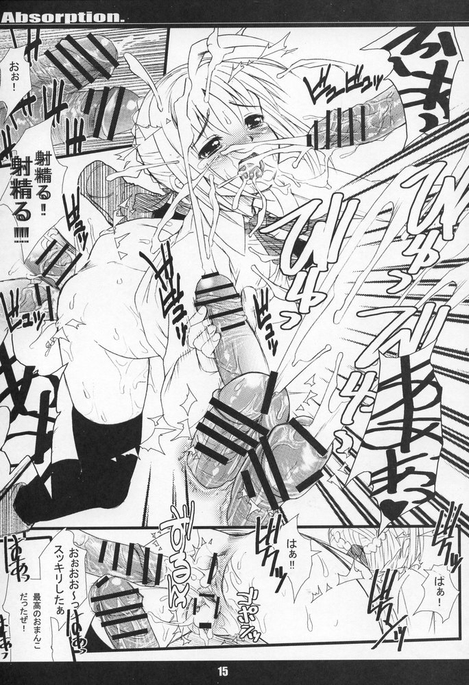 (C68) [メロメロファクトリーXL (操昌輝)] Absorption (Fate/stay night)