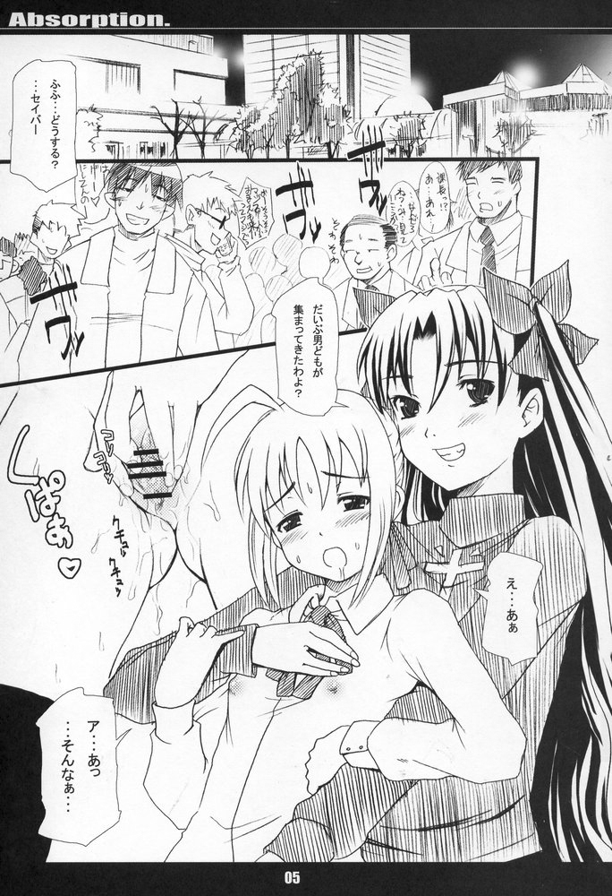 (C68) [メロメロファクトリーXL (操昌輝)] Absorption (Fate/stay night)