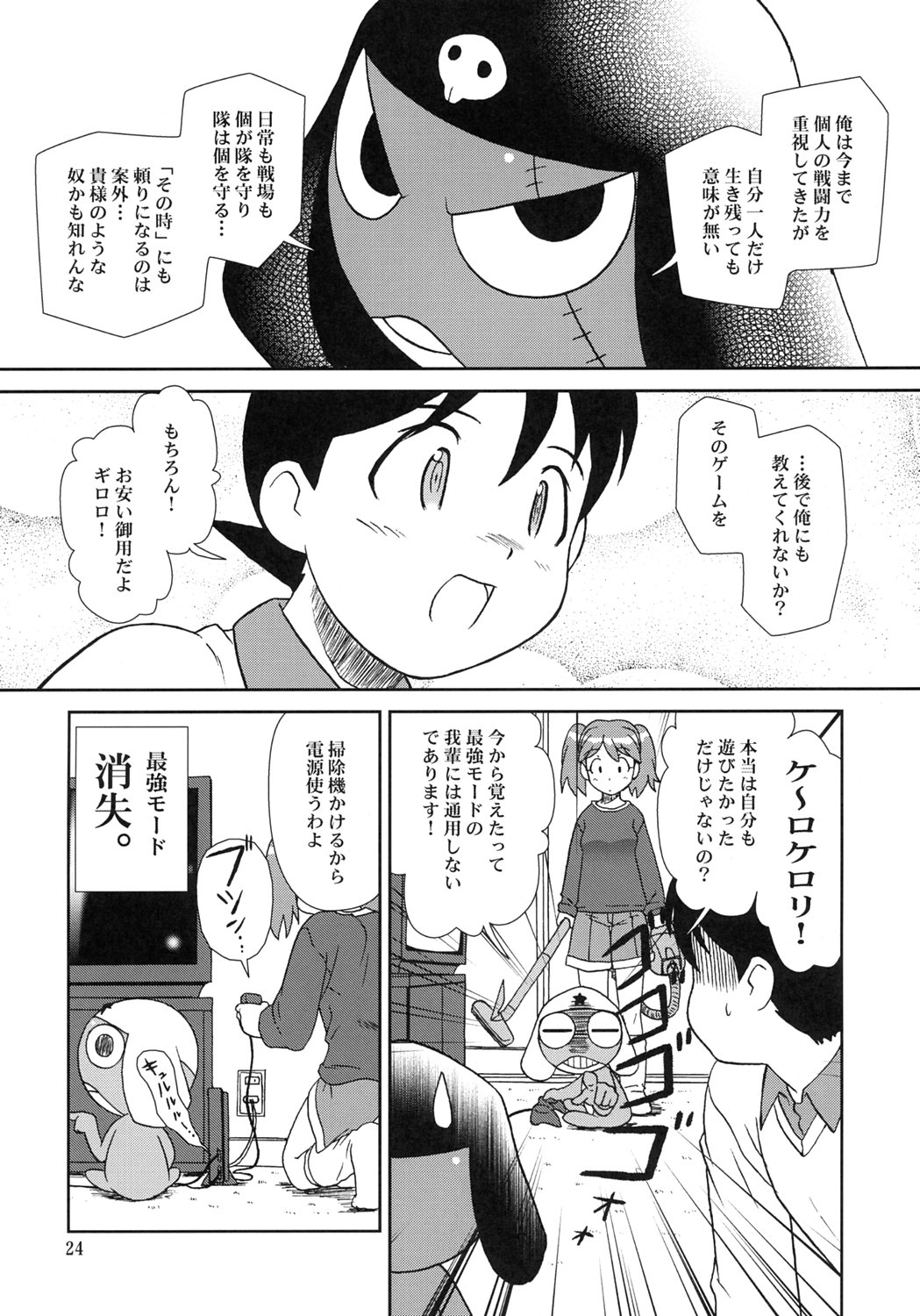 (C69) [サークルくれじっと (あきかん)] KOKOROが問題 (ケロロ軍曹)