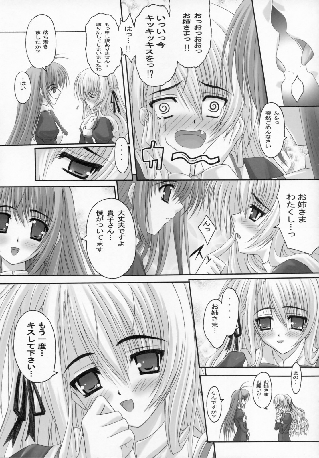 (サンクリ32) [たまらんち (神保玉蘭)] Virgin Love (処女はお姉さまに恋してる)