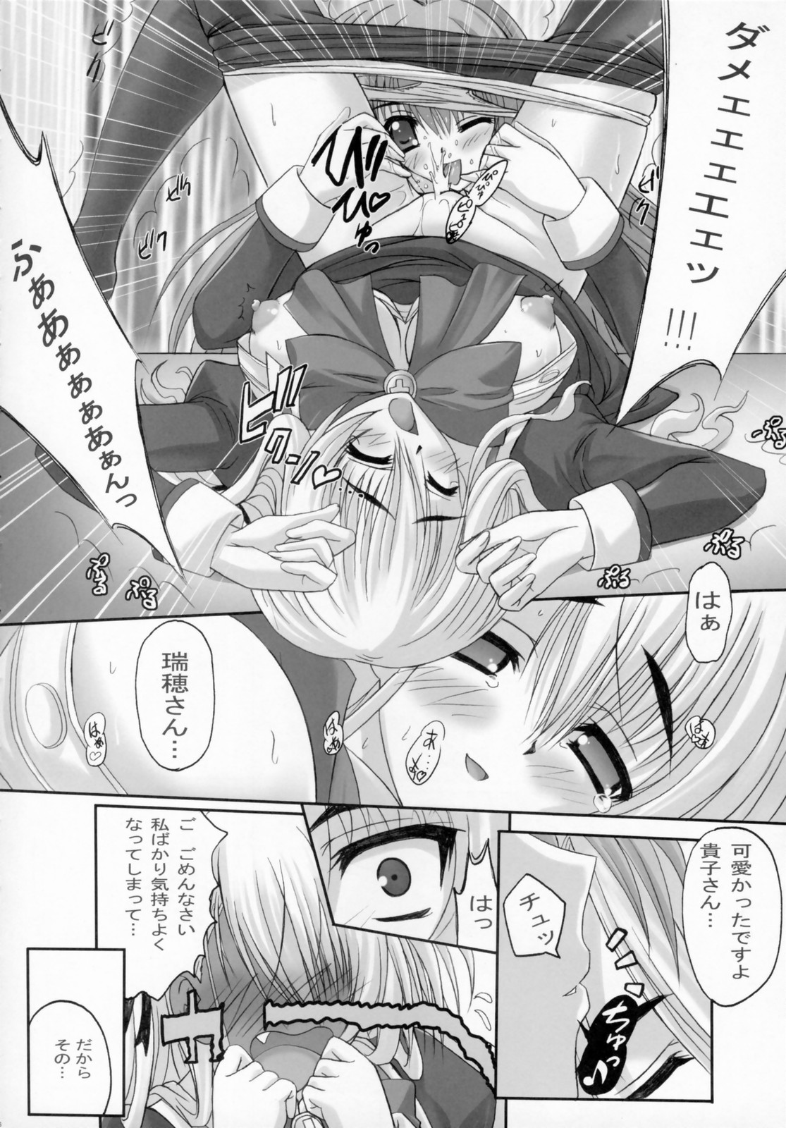 (サンクリ32) [たまらんち (神保玉蘭)] Virgin Love (処女はお姉さまに恋してる)