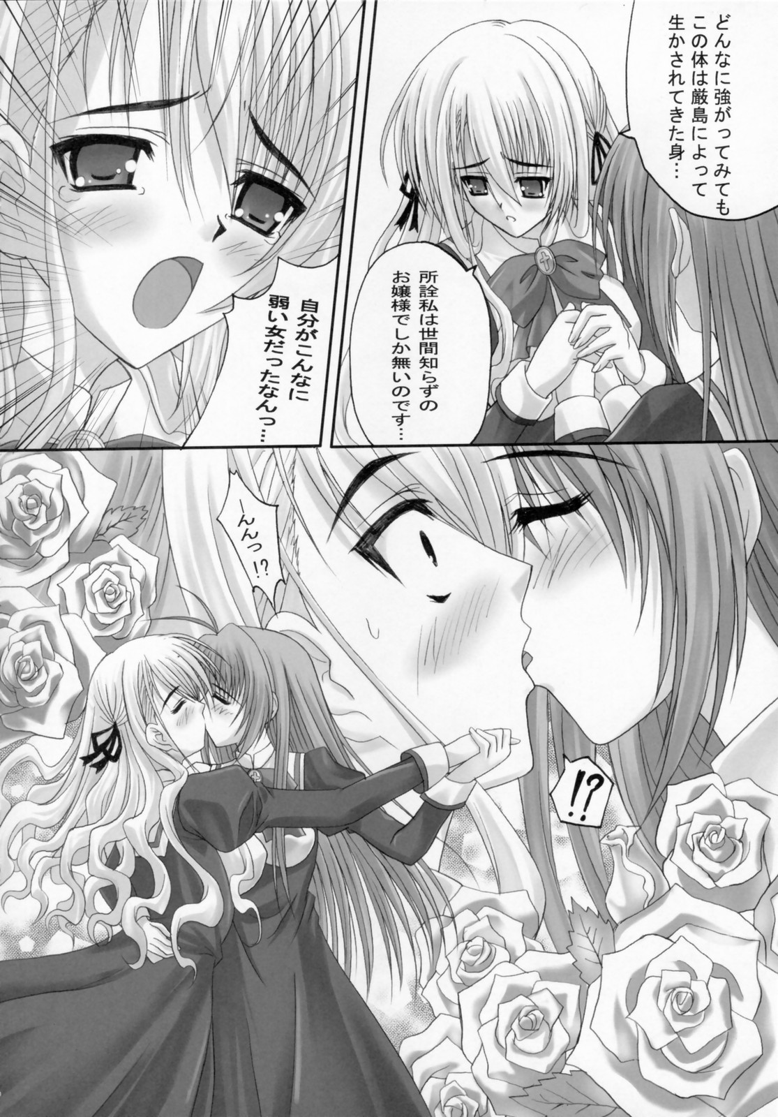 (サンクリ32) [たまらんち (神保玉蘭)] Virgin Love (処女はお姉さまに恋してる)