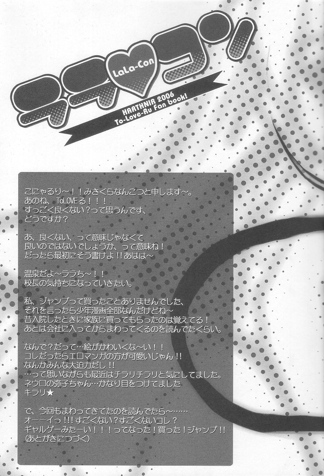 (C70) [ハースニール (みさくらなんこつ)] ララコン (ToLOVEる-とらぶる-)