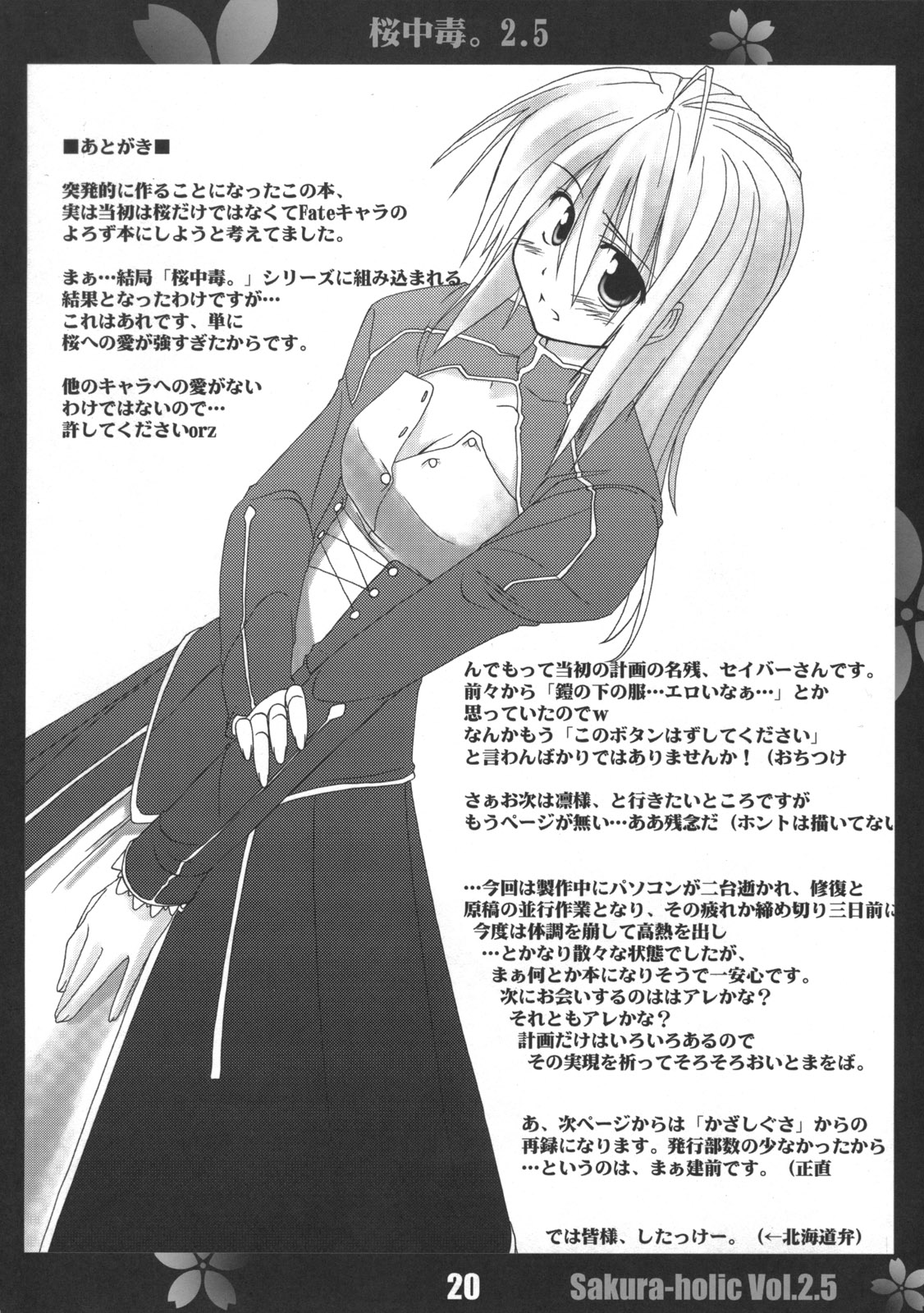 [比村乳業(仮)] 桜中毒。2.5 (Fate/Stay Night)