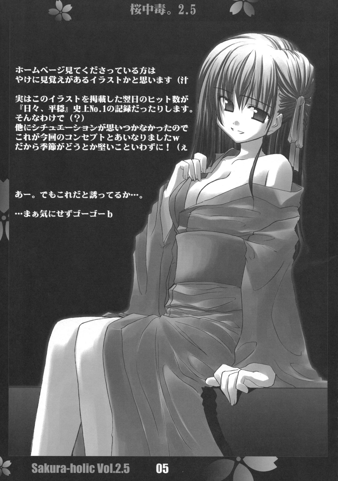 [比村乳業(仮)] 桜中毒。2.5 (Fate/Stay Night)