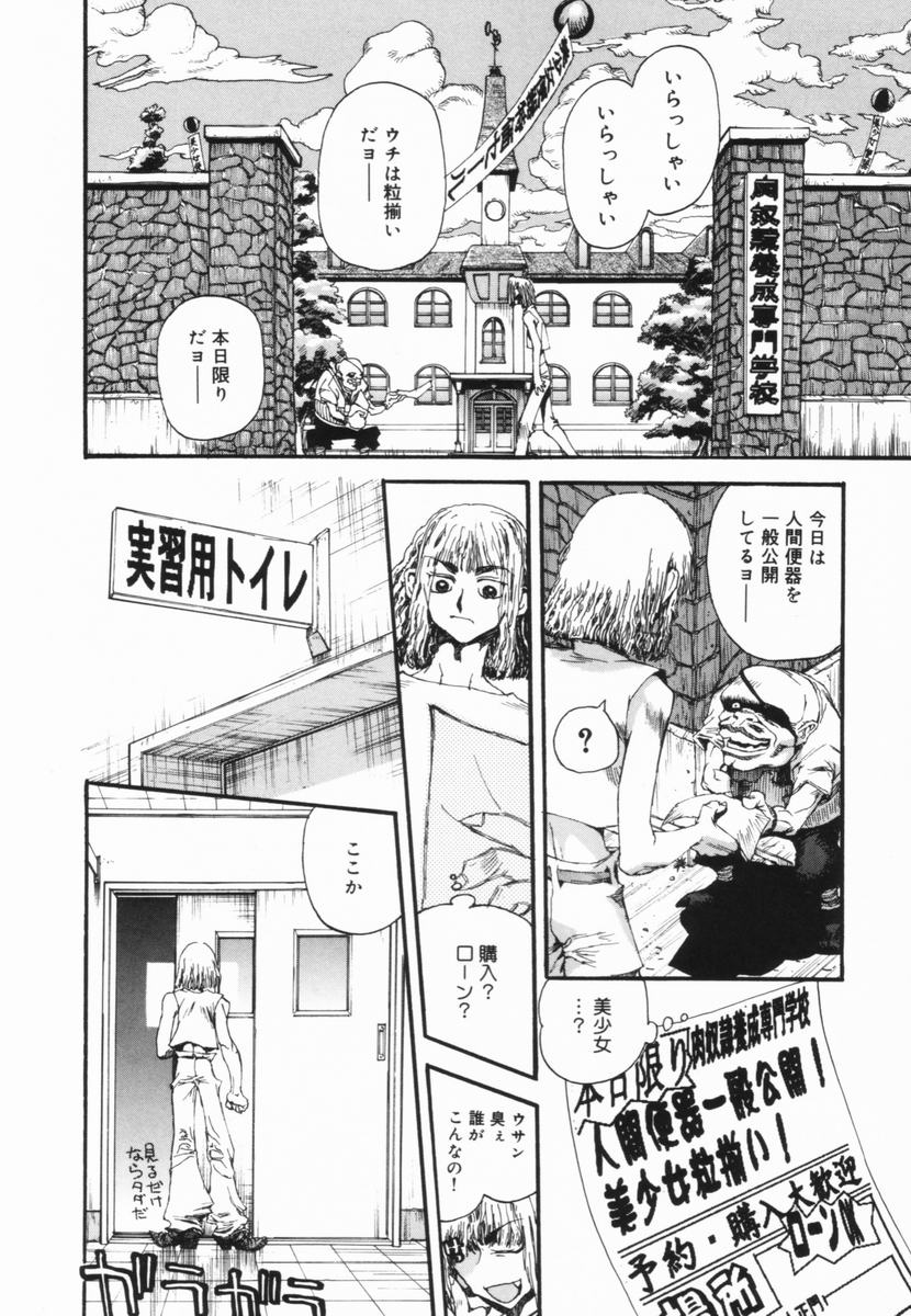 [にくきうー] ニクセン 肉奴隷養成専門学校