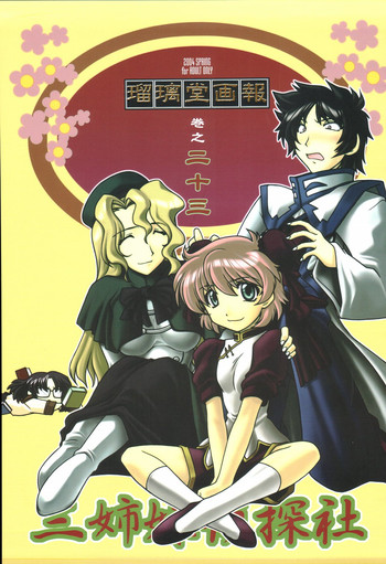 (Cレヴォ35) [U・A大作戦 (原田将太郎)] 瑠璃堂画報 CODE:23 (R.O.D THE TV)