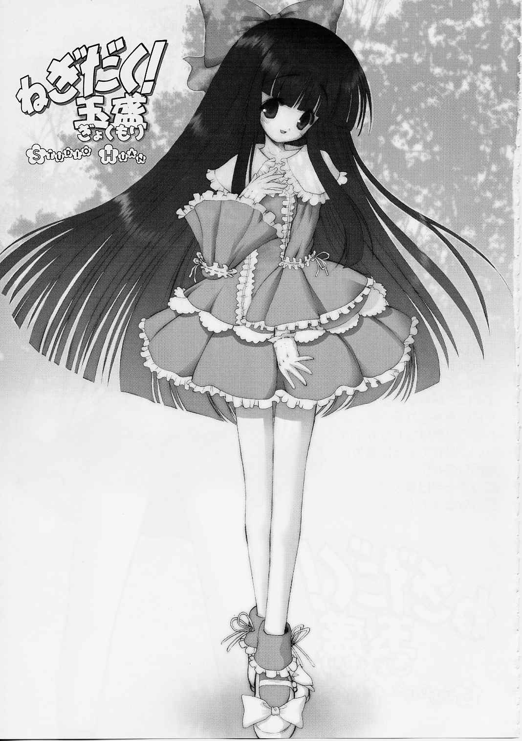 (C65) [STUDIOふあん (来鈍)] ねぎだく! 玉盛 (魔法先生ネギま！)