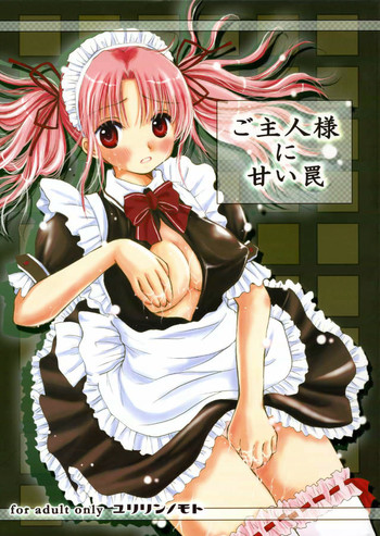 (C70) [ゆりりんの素(けんどっく！ & ゆり♡ りん)] ご主人様に甘い罠