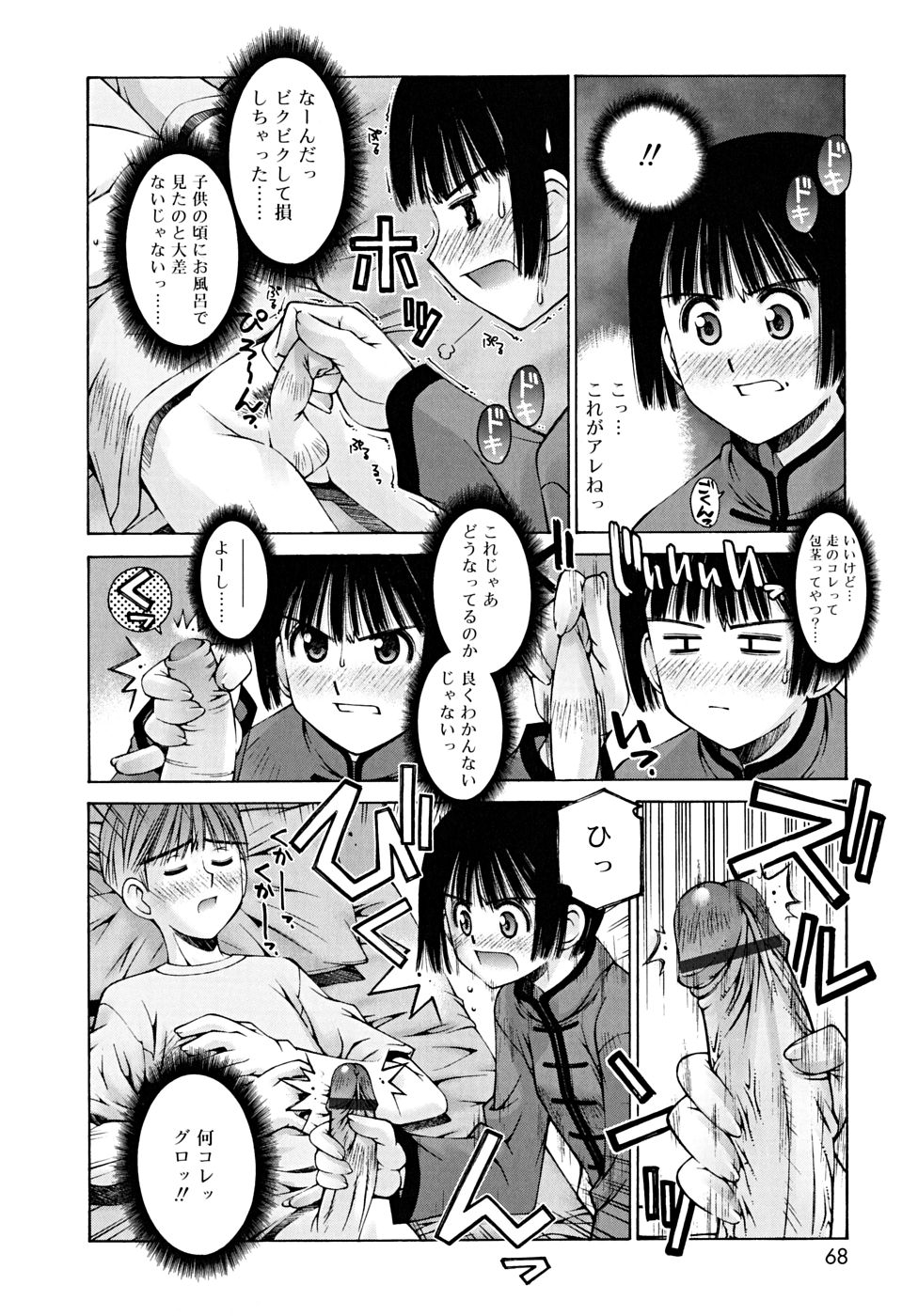 [草野紅壱] 思春期絶対領域