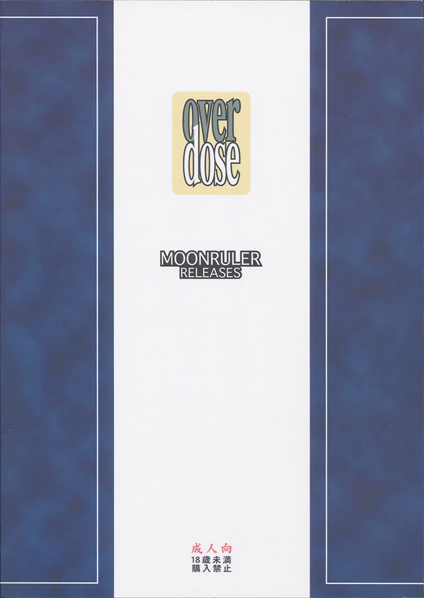 (C60) [むうんるうらあ (月野定規)] overdose (学園戦記ムリョウ)