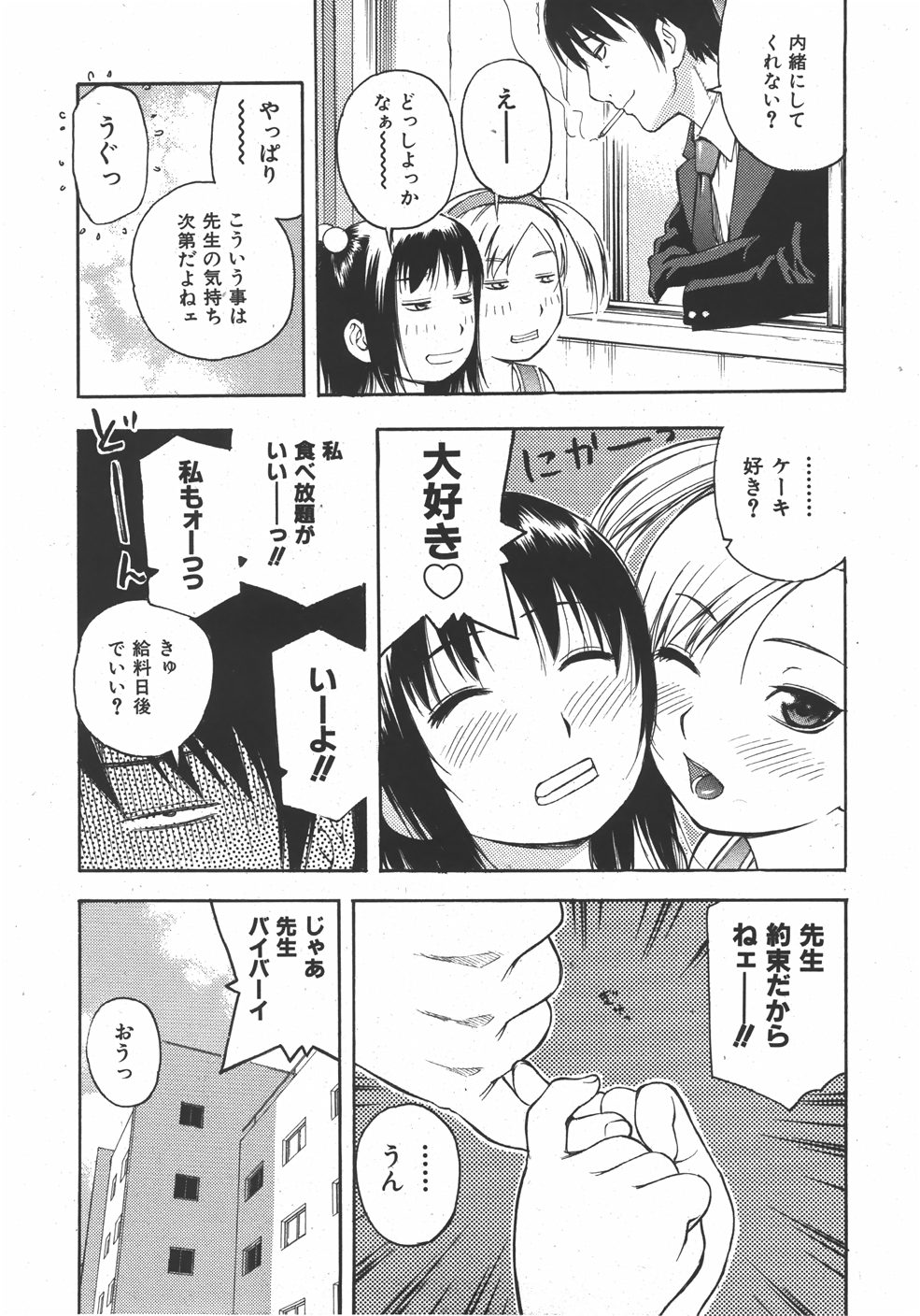 COMIC 少女天国 2007年09月号 VOL.32