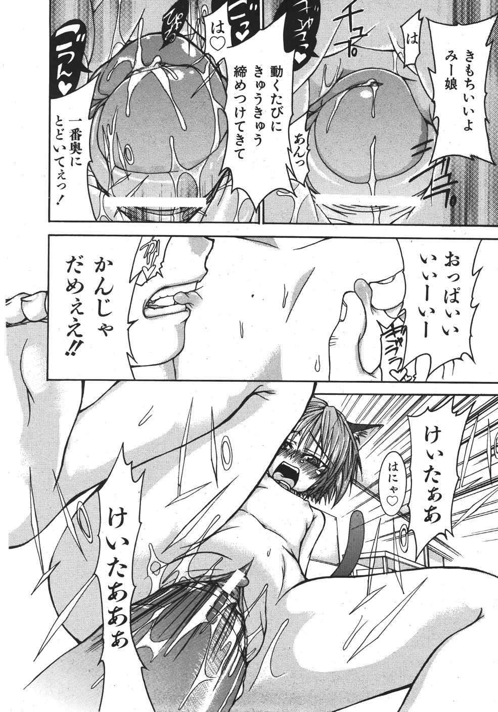 COMIC 少女天国 2007年09月号 VOL.32