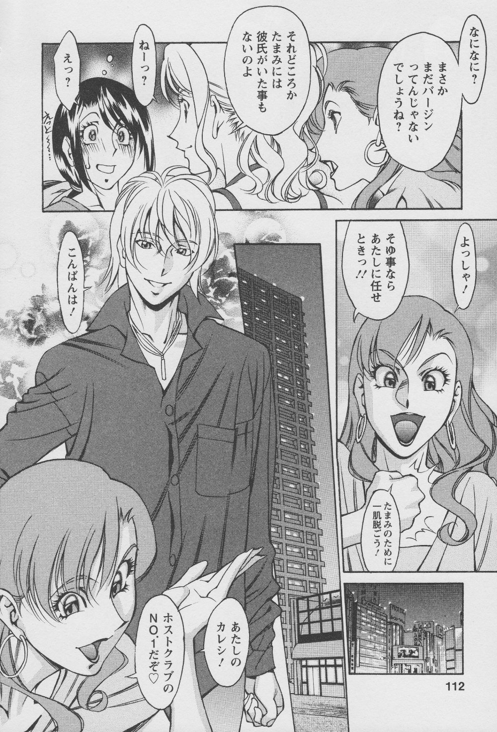 [梅谷ケンヂ] 玉²ふぉーちゅーん