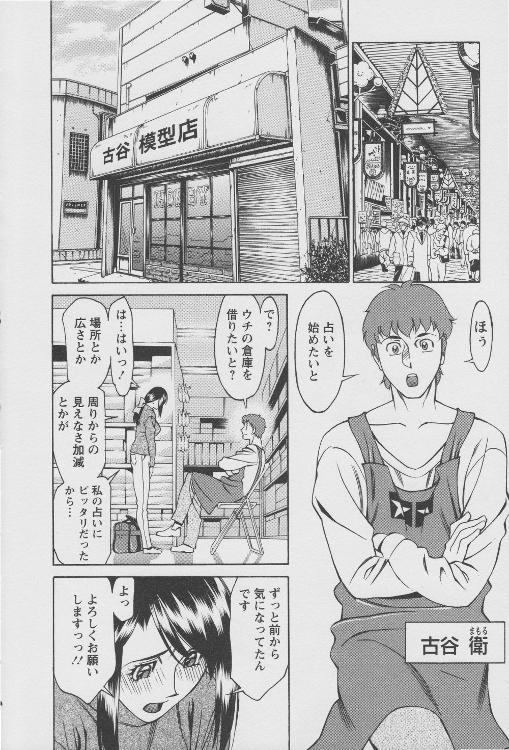 [梅谷ケンヂ] 玉²ふぉーちゅーん