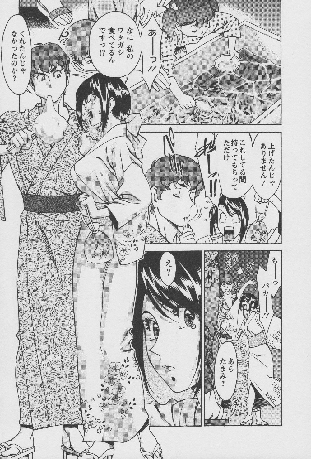 [梅谷ケンヂ] 玉²ふぉーちゅーん