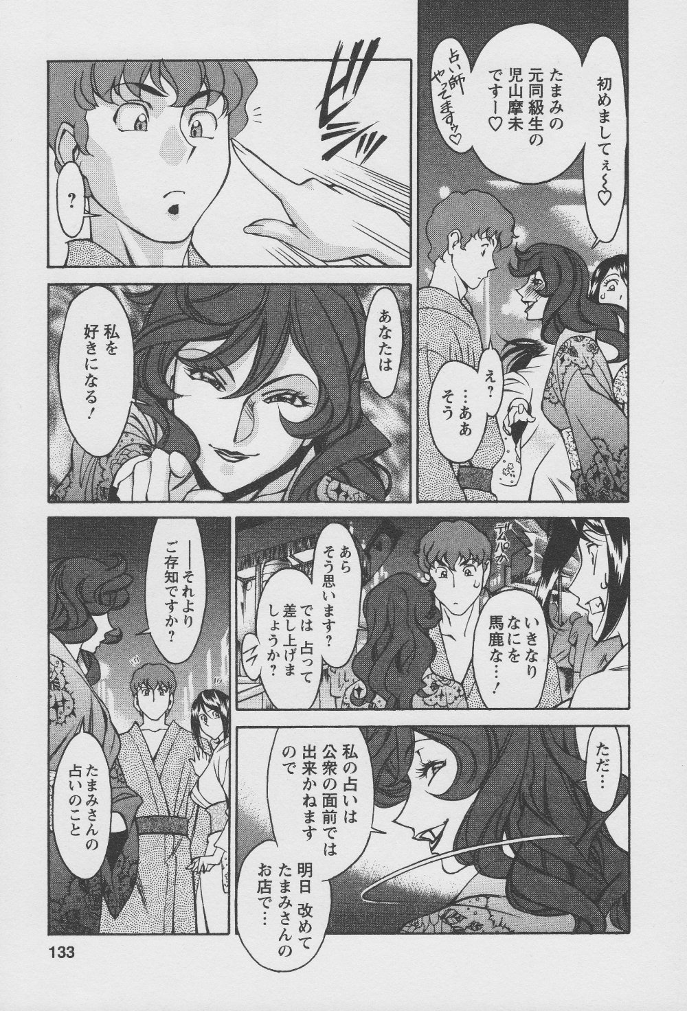 [梅谷ケンヂ] 玉²ふぉーちゅーん