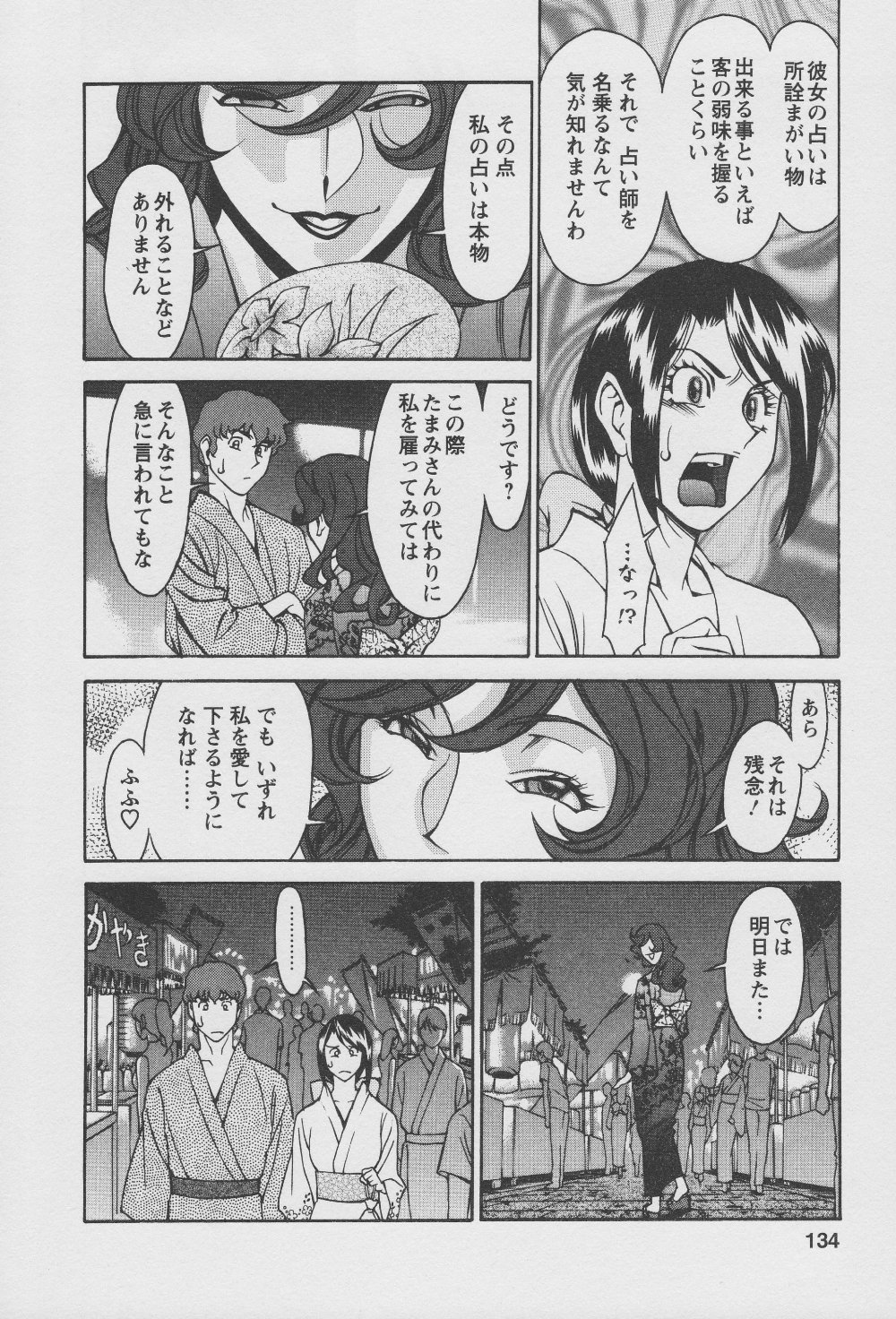 [梅谷ケンヂ] 玉²ふぉーちゅーん