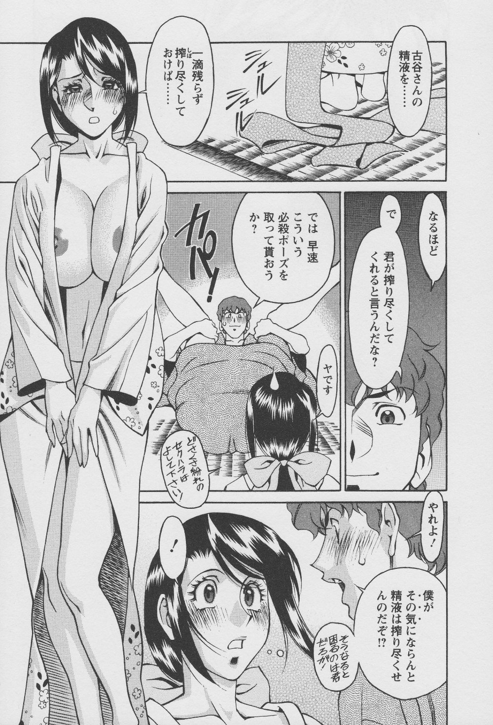 [梅谷ケンヂ] 玉²ふぉーちゅーん