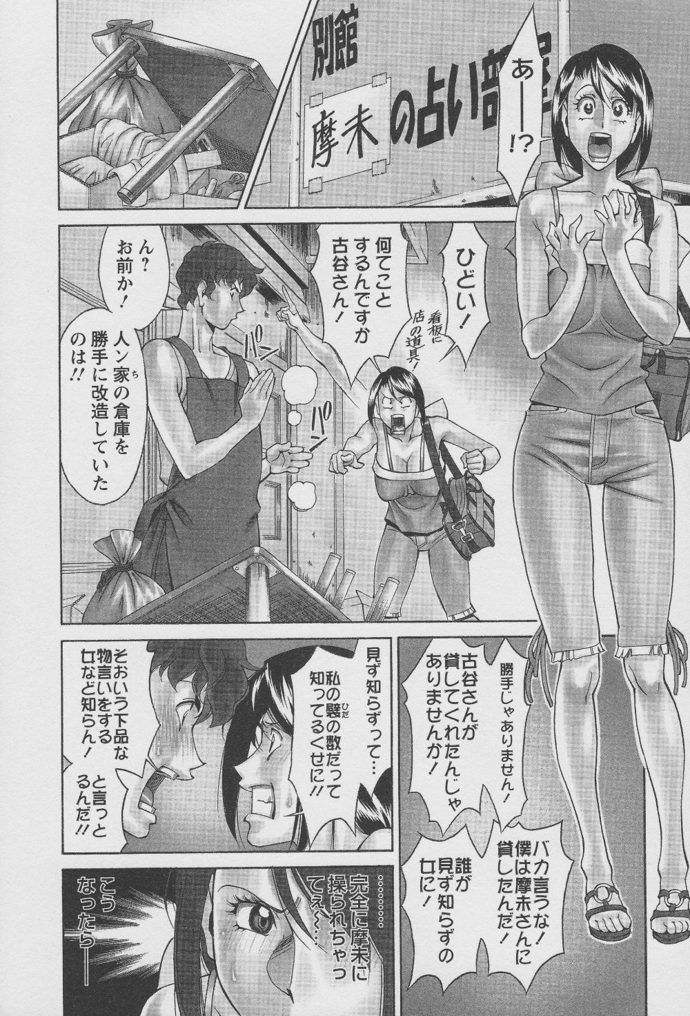 [梅谷ケンヂ] 玉²ふぉーちゅーん