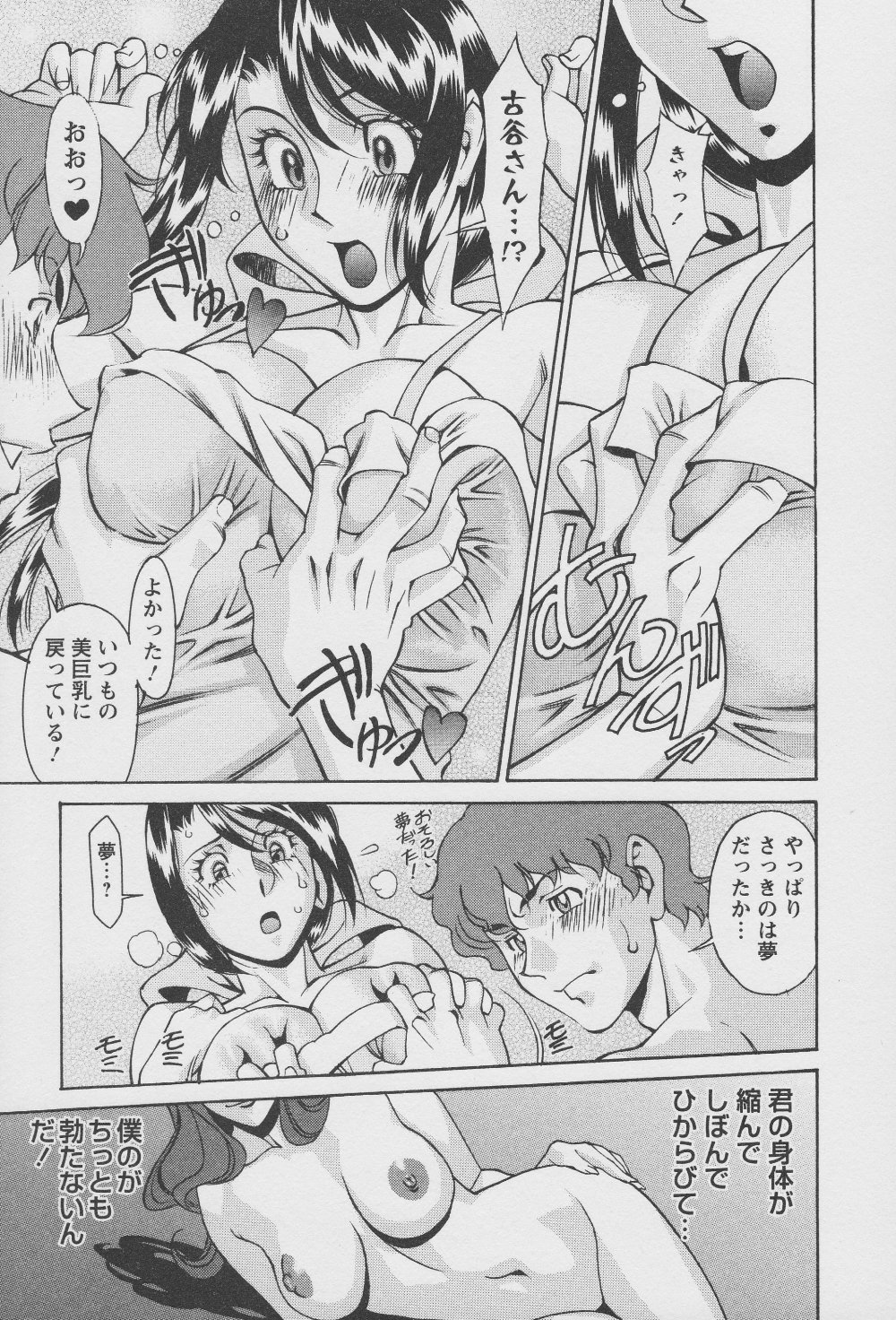 [梅谷ケンヂ] 玉²ふぉーちゅーん