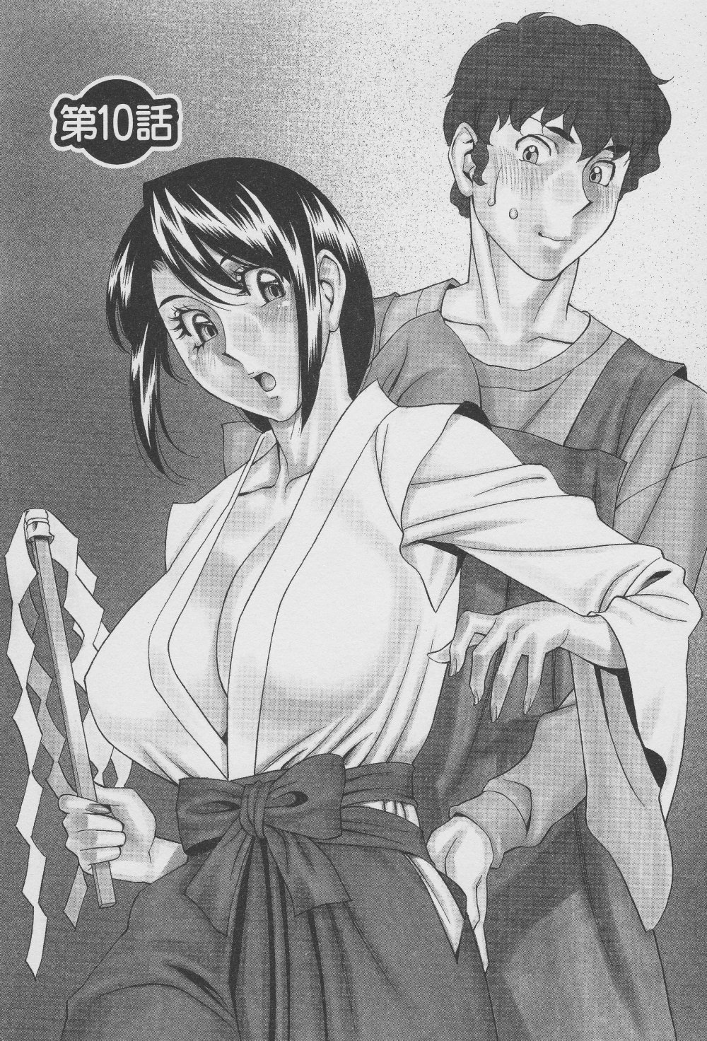 [梅谷ケンヂ] 玉²ふぉーちゅーん