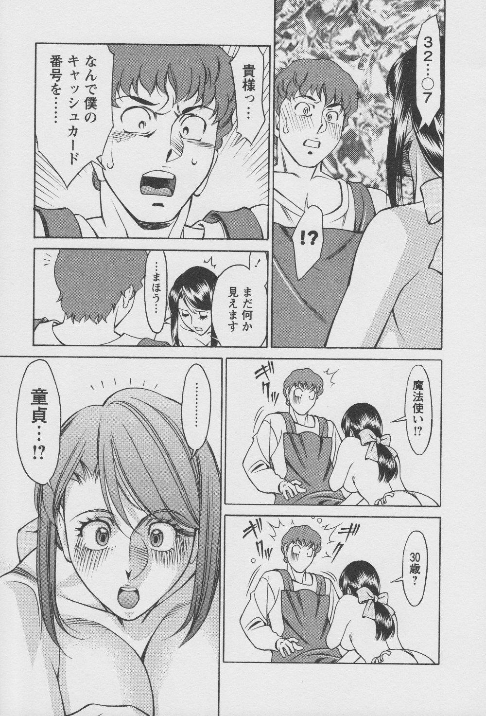 [梅谷ケンヂ] 玉²ふぉーちゅーん