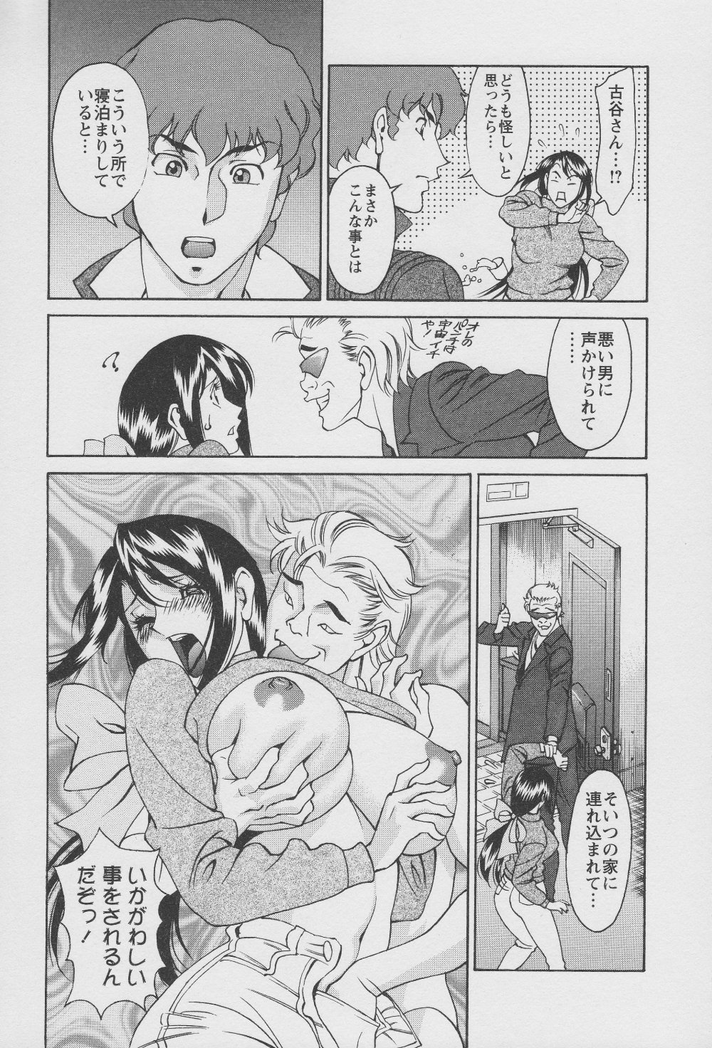 [梅谷ケンヂ] 玉²ふぉーちゅーん