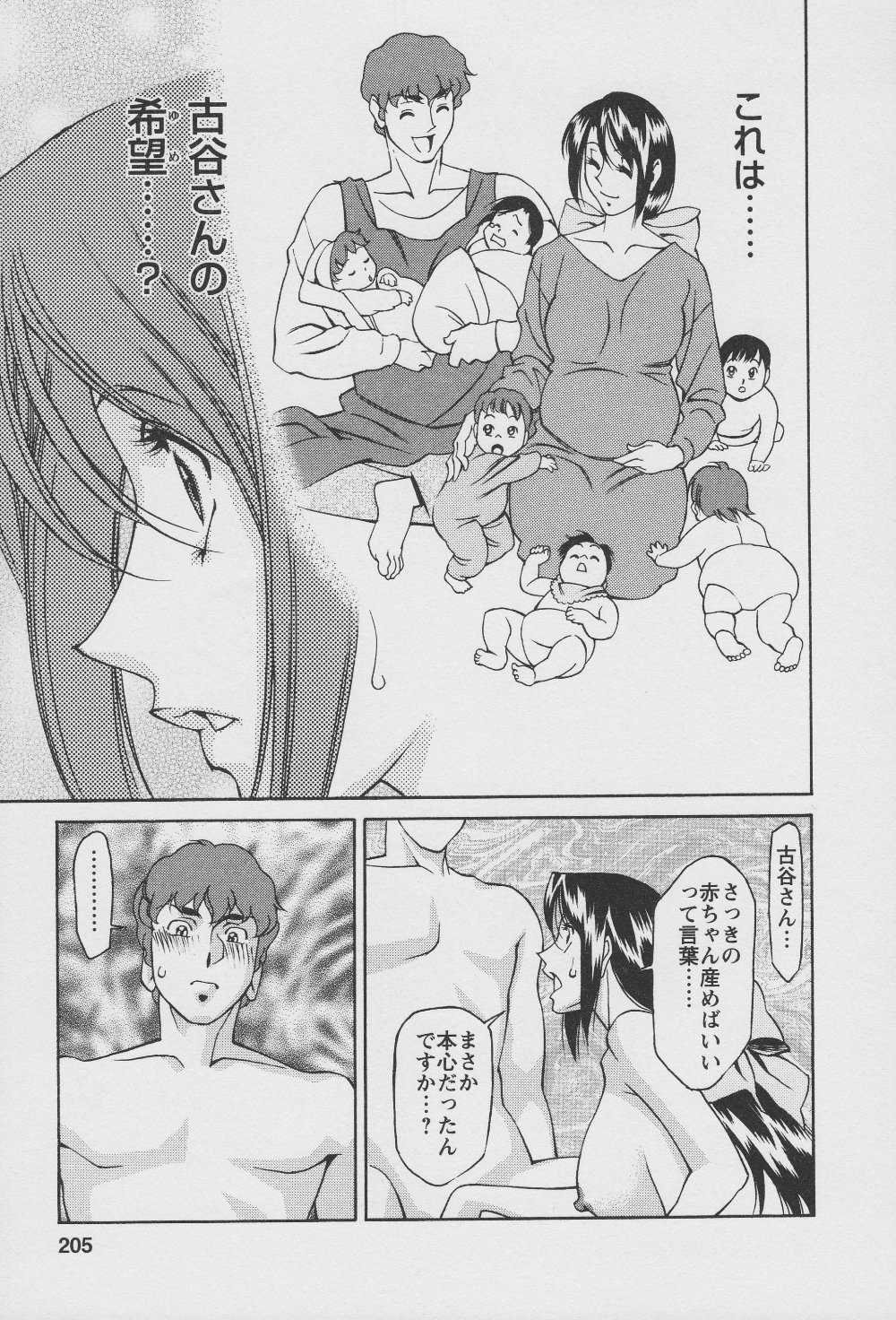 [梅谷ケンヂ] 玉²ふぉーちゅーん